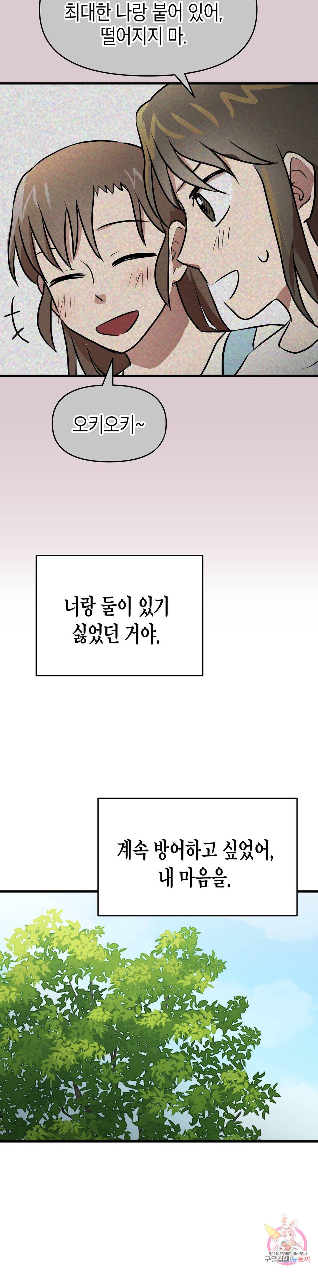 프로가 되고 싶어 28화 27