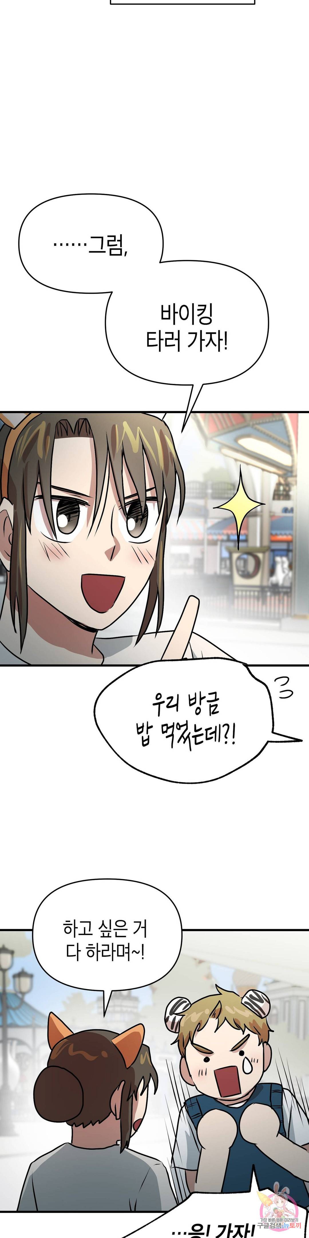 프로가 되고 싶어 28화 29