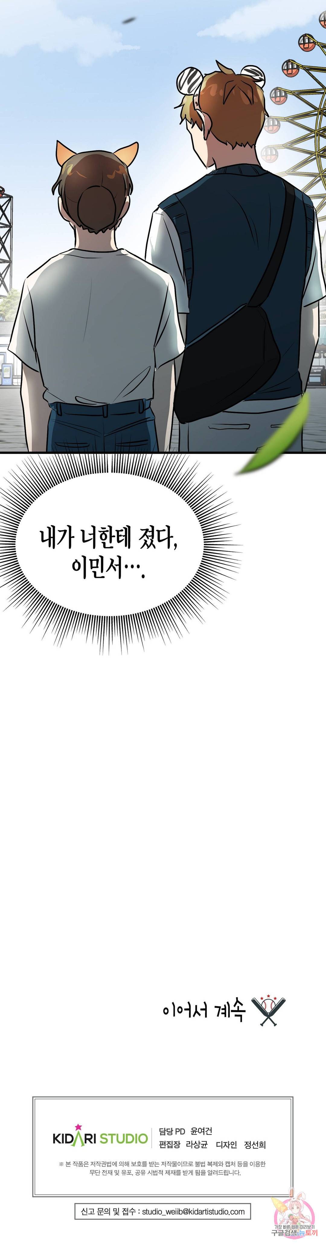 프로가 되고 싶어 28화 31