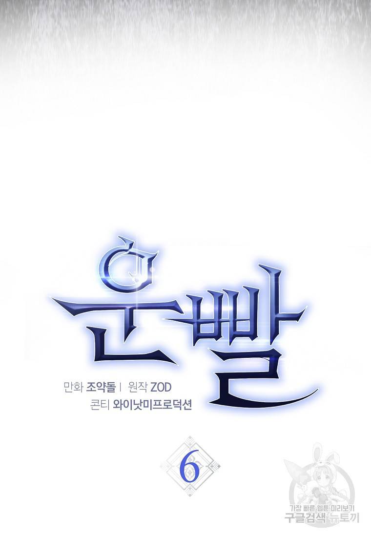 운빨 6화 26