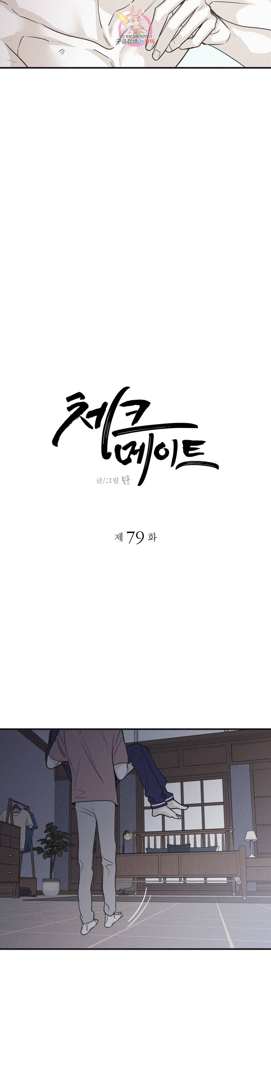 체크 메이트 79화 4