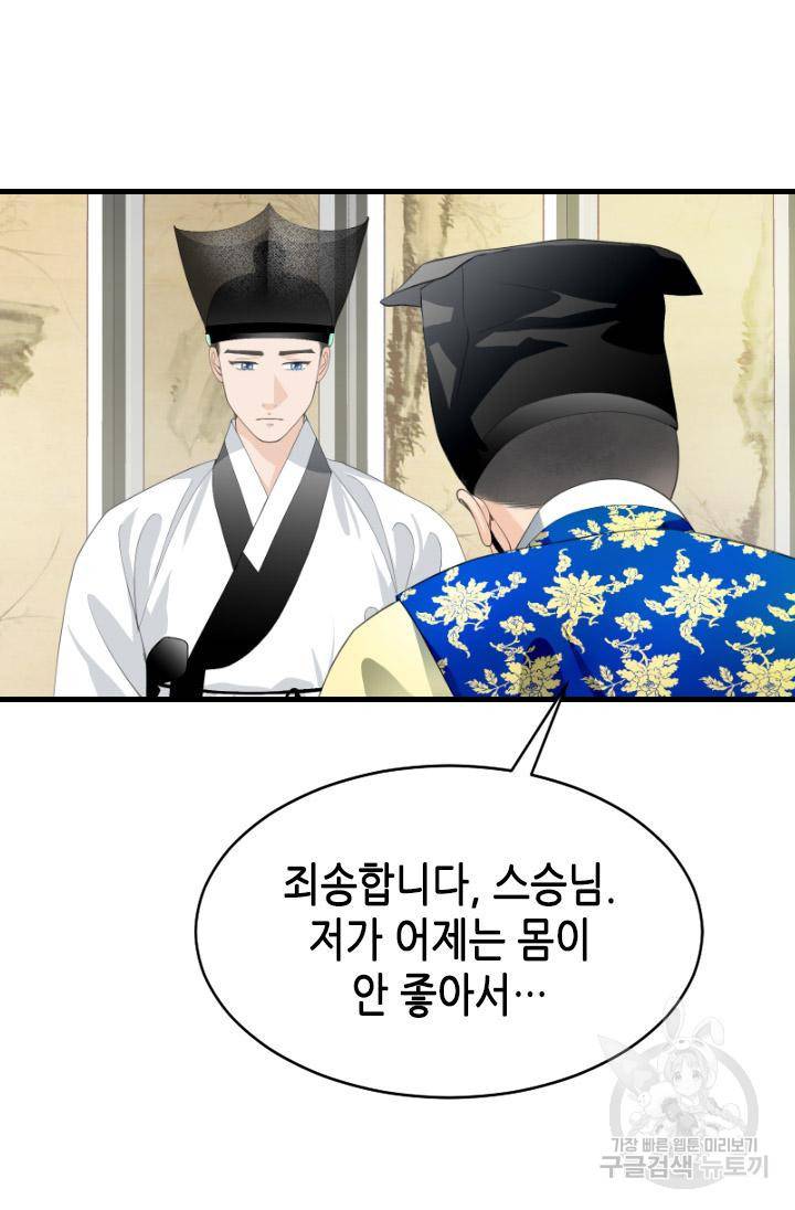 화홍 2부 96화 19