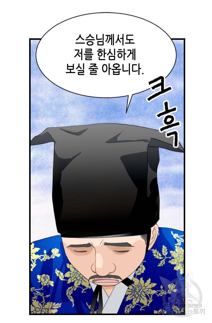 화홍 2부 96화 23