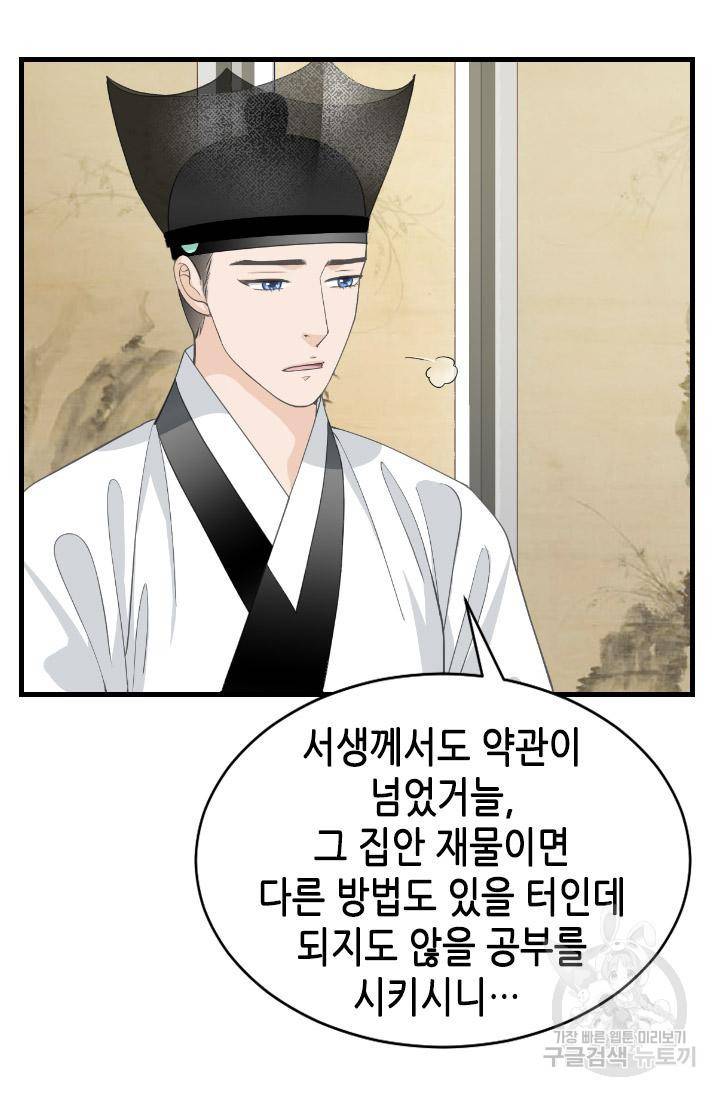 화홍 2부 96화 26