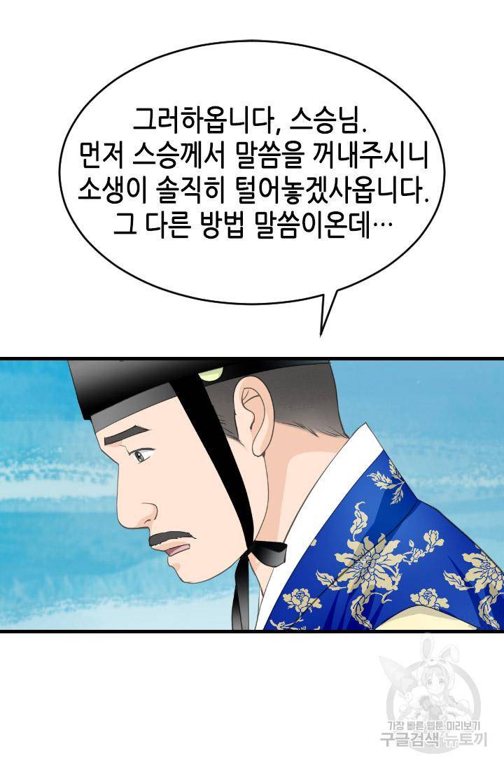 화홍 2부 96화 28