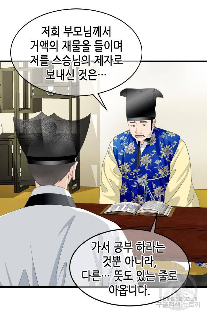 화홍 2부 96화 29