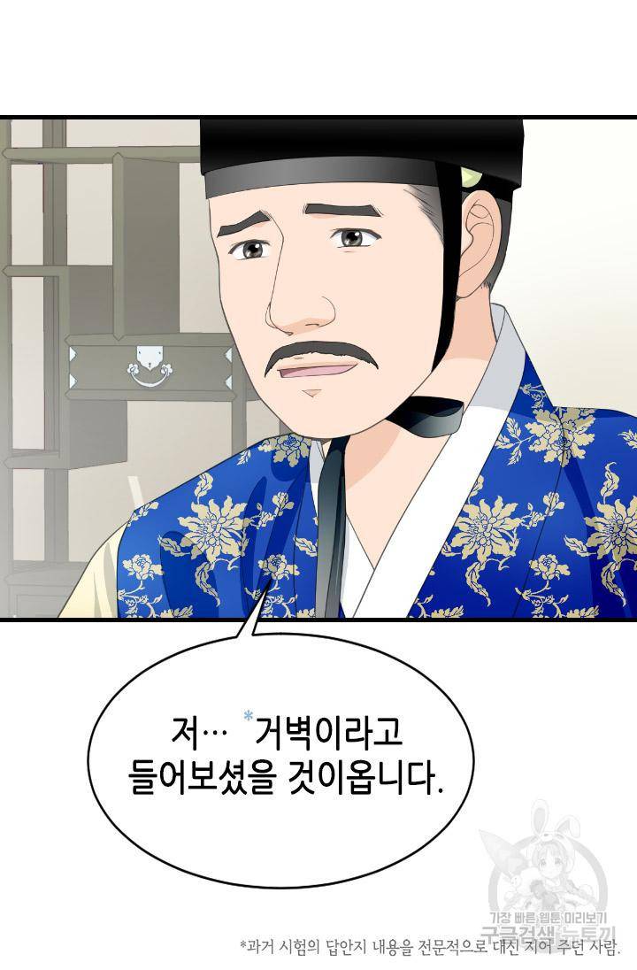 화홍 2부 96화 31