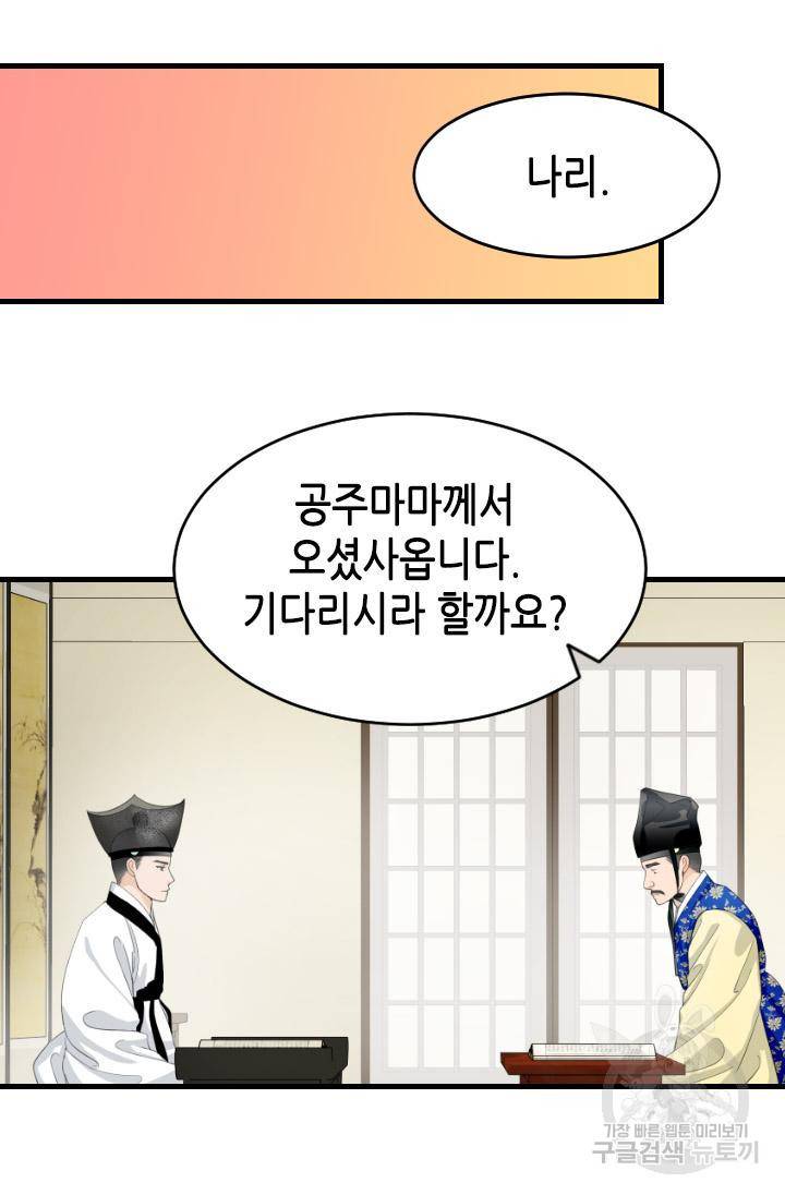 화홍 2부 96화 39