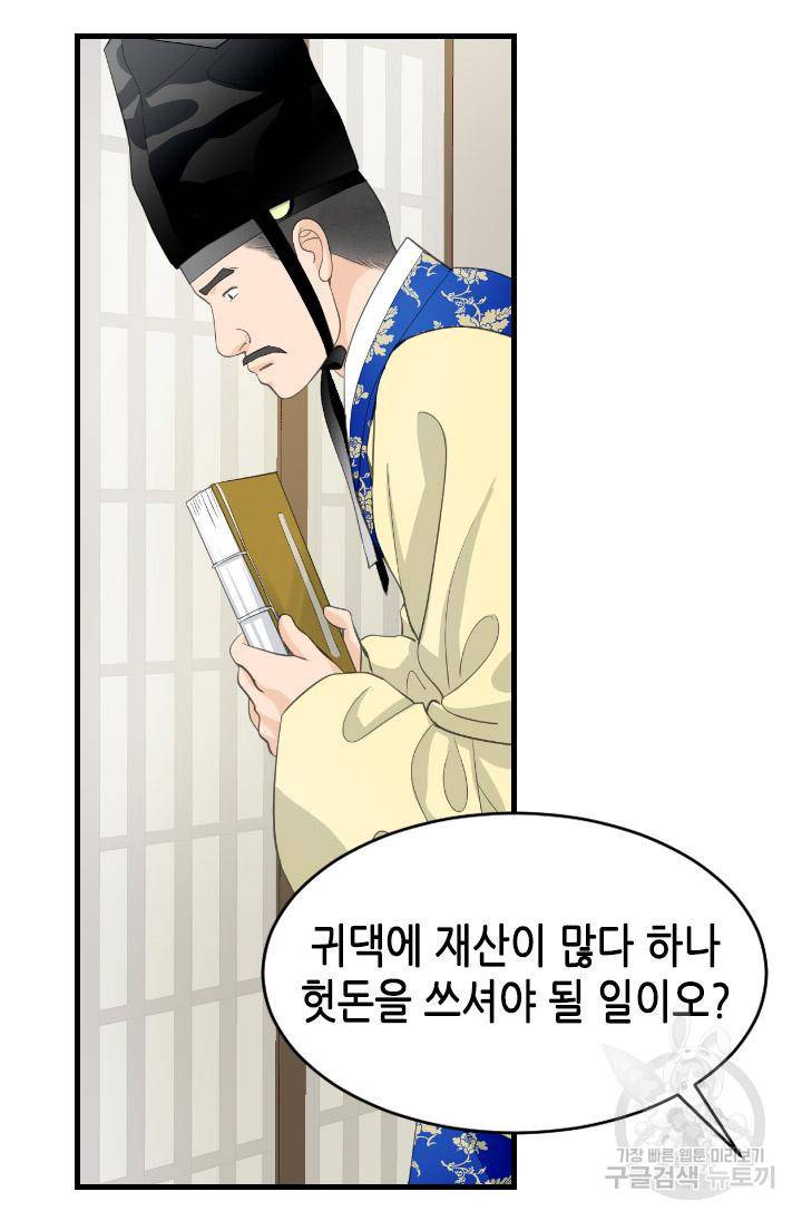 화홍 2부 96화 41