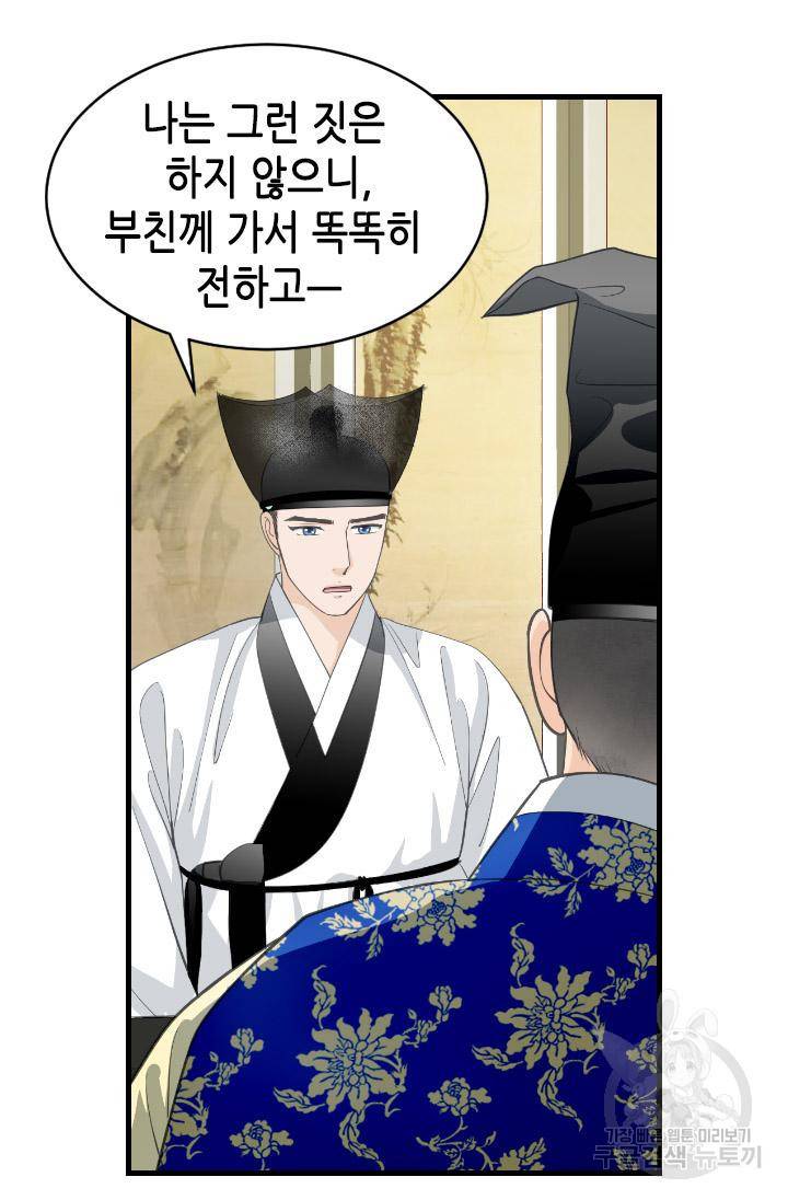 화홍 2부 96화 42