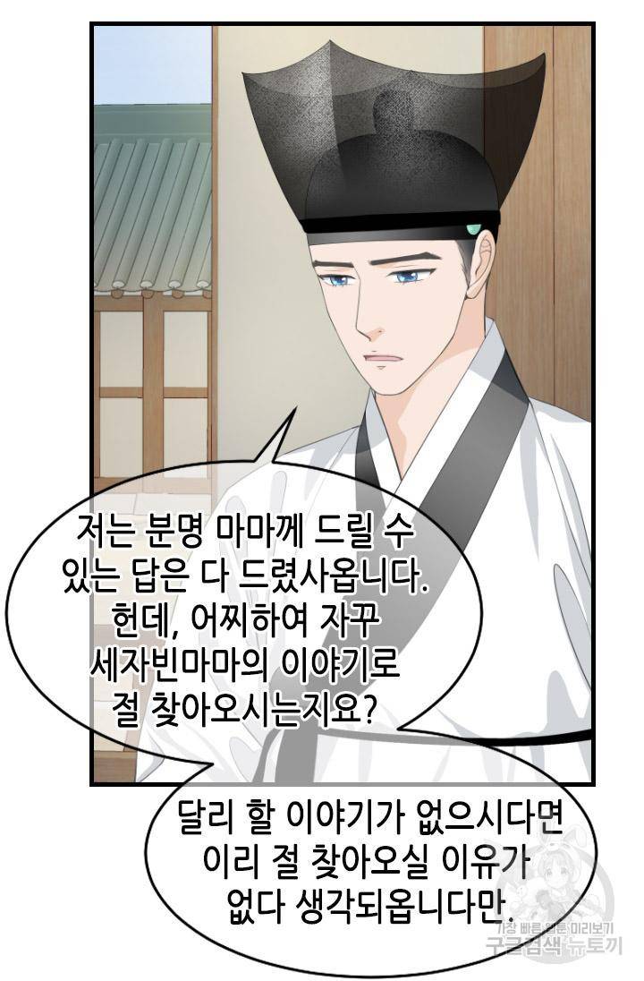 화홍 2부 96화 50