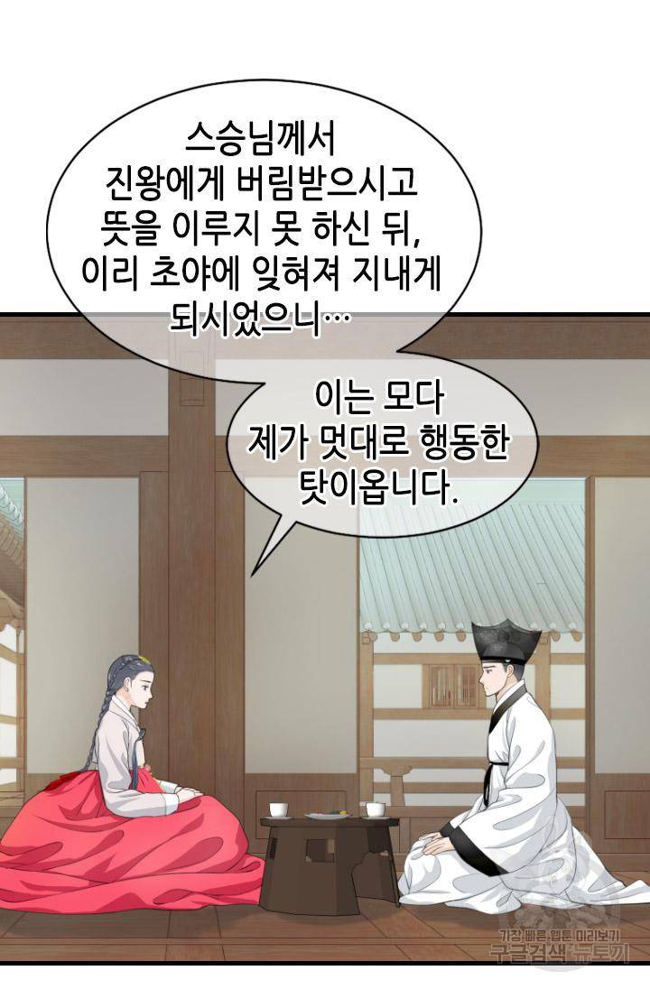 화홍 2부 96화 56