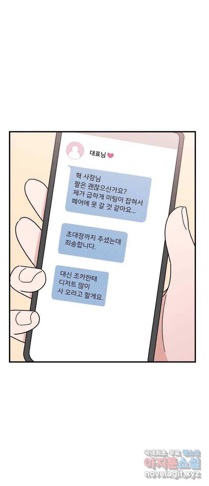 짝사랑 마들렌 22화 1