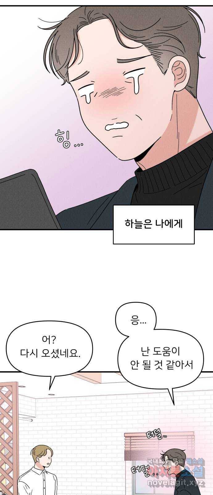 짝사랑 마들렌 22화 2