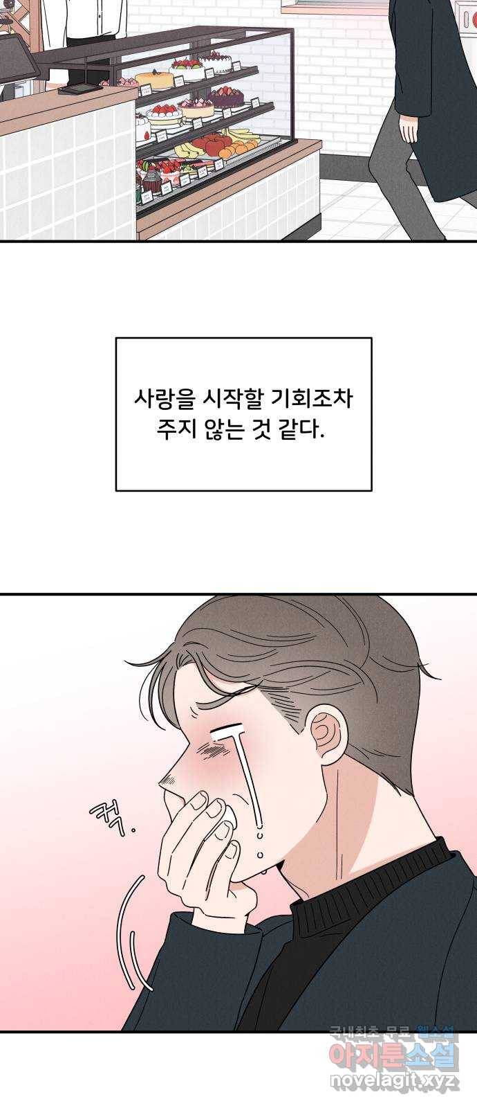 짝사랑 마들렌 22화 3