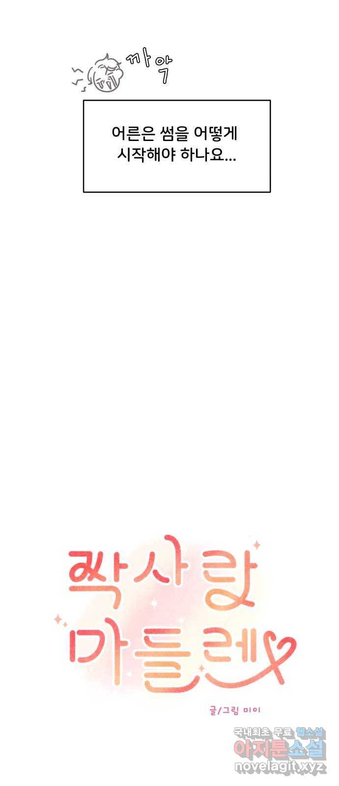 짝사랑 마들렌 22화 4