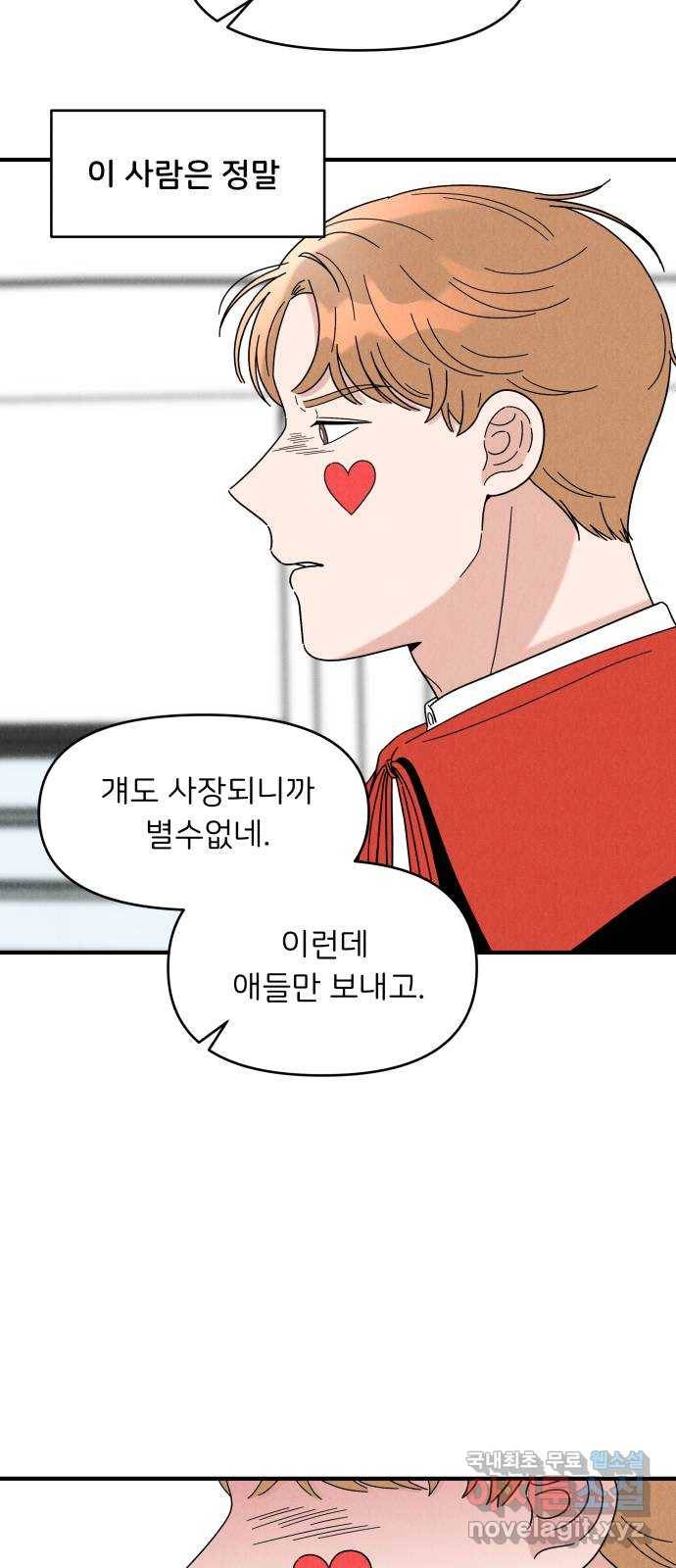 짝사랑 마들렌 22화 16
