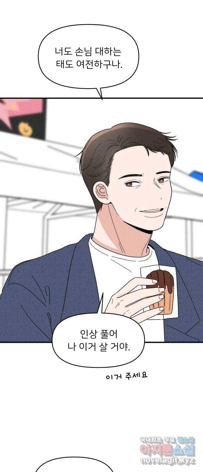 짝사랑 마들렌 22화 20
