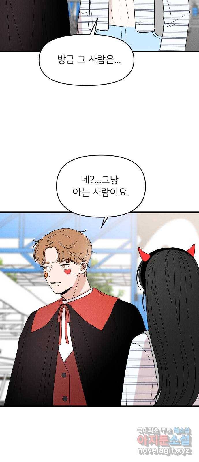 짝사랑 마들렌 22화 24