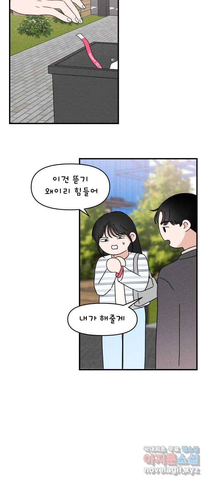 짝사랑 마들렌 22화 33