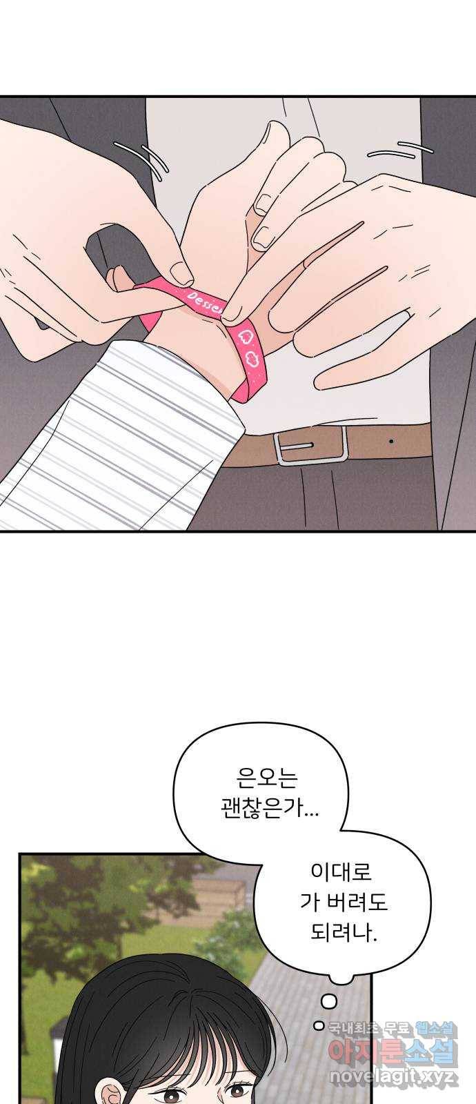 짝사랑 마들렌 22화 34