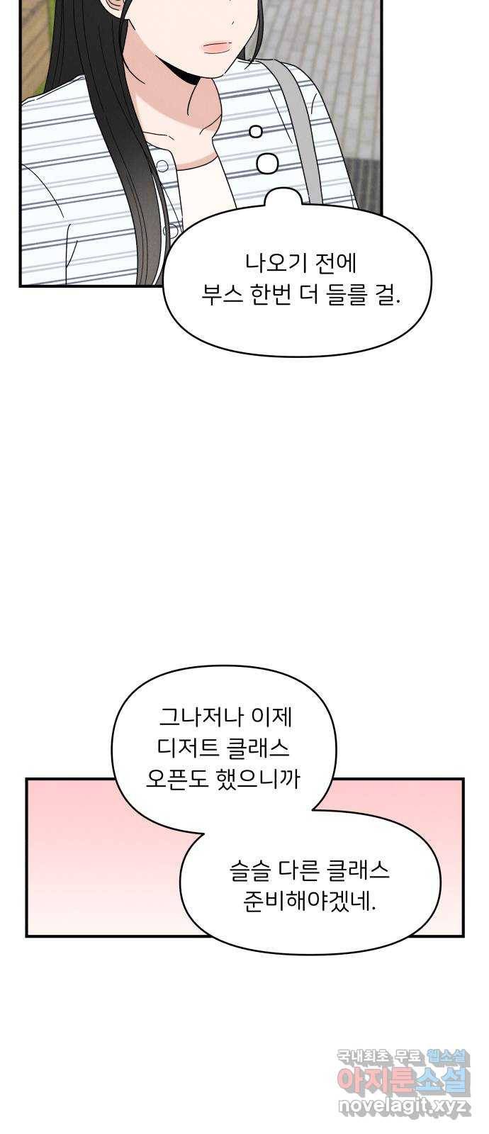 짝사랑 마들렌 22화 35