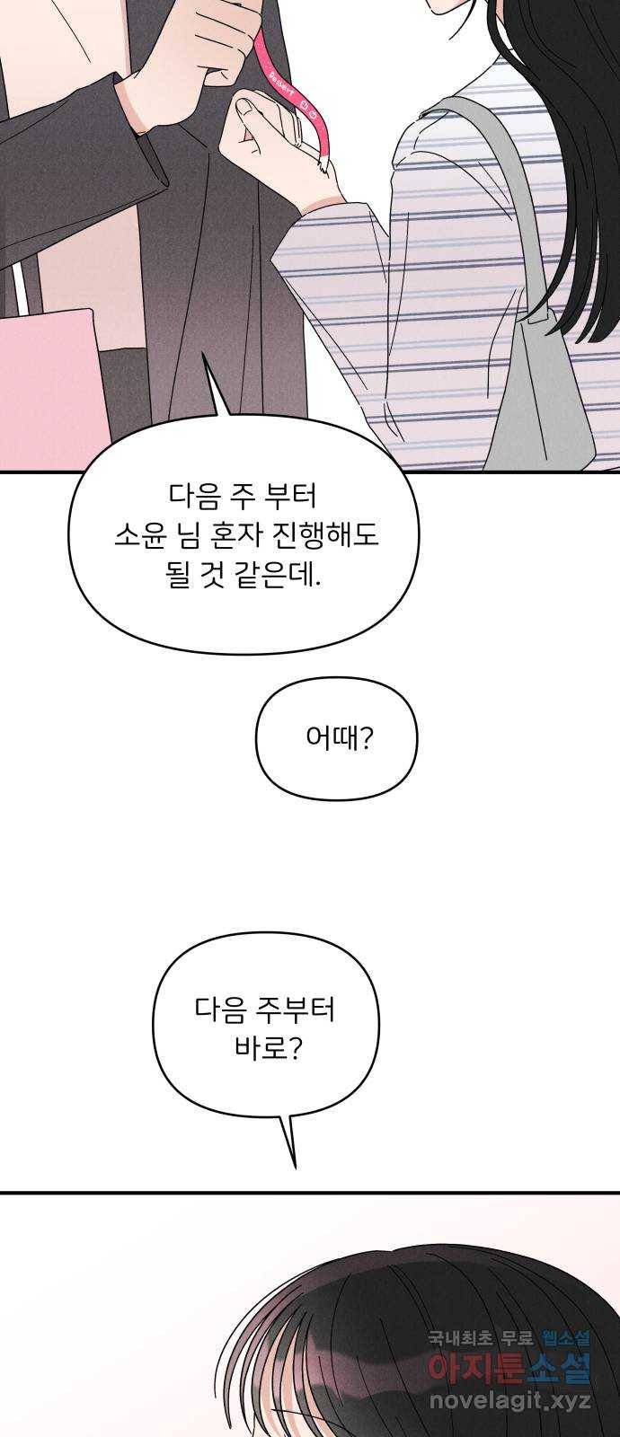 짝사랑 마들렌 22화 38