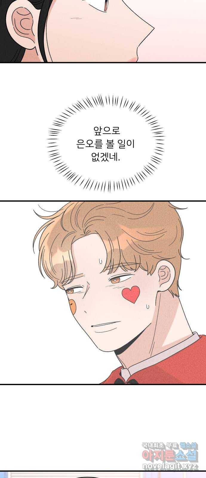 짝사랑 마들렌 22화 44