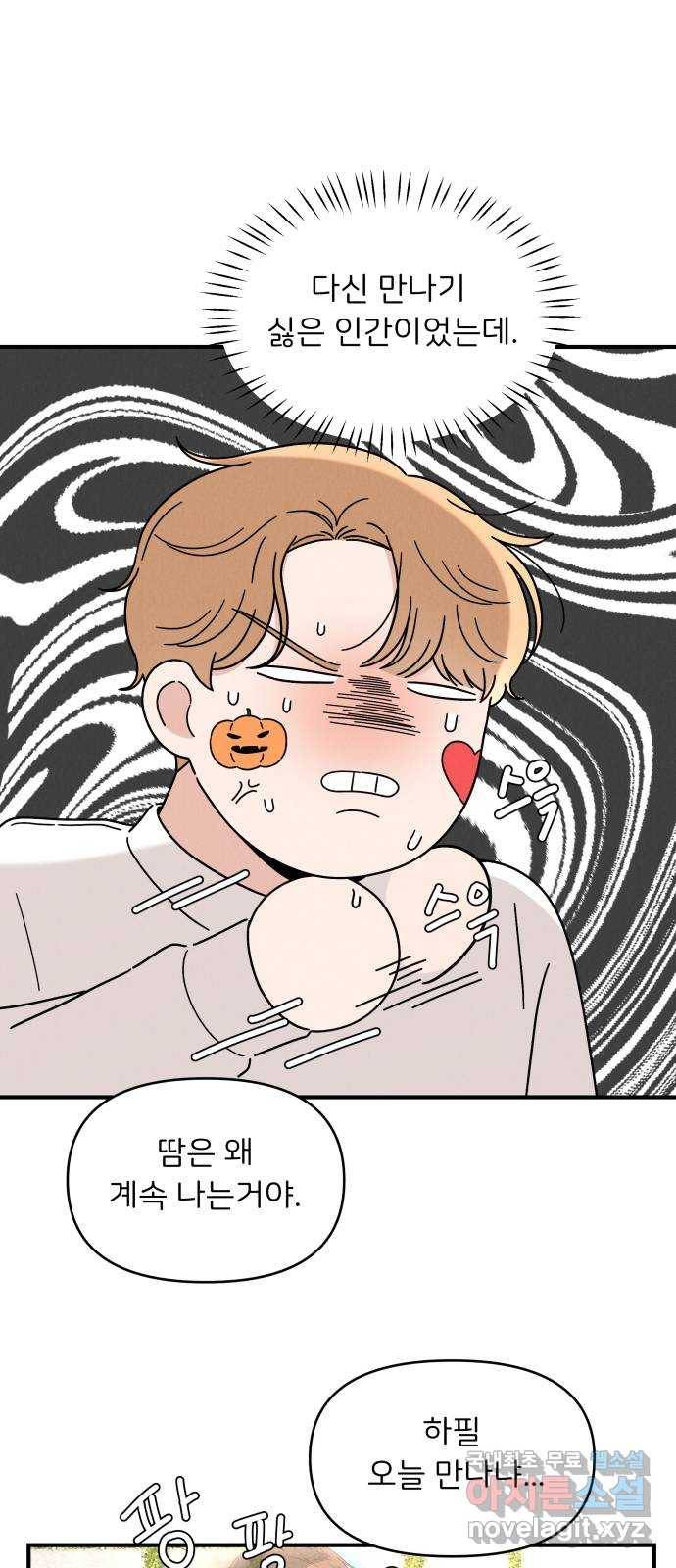 짝사랑 마들렌 22화 47