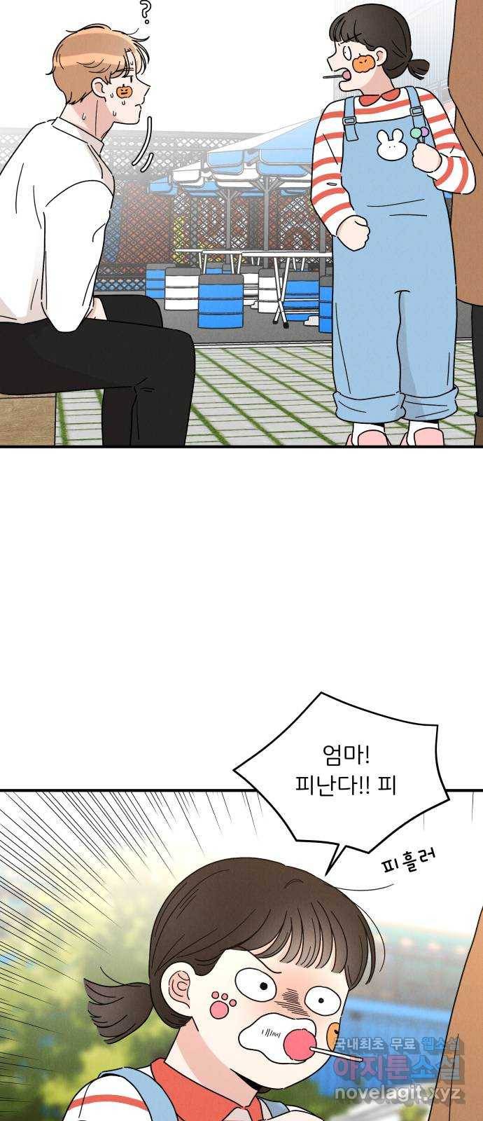 짝사랑 마들렌 22화 51