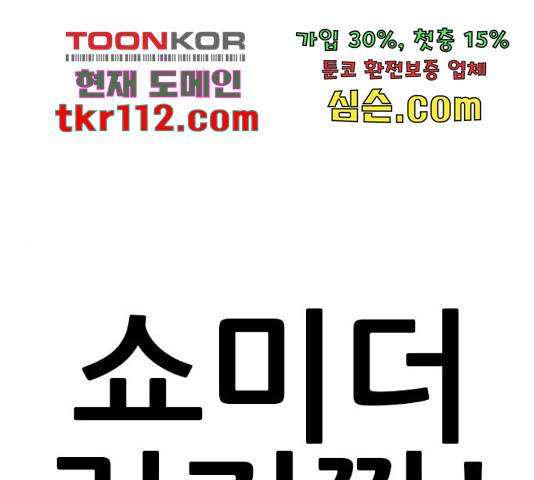 쇼미더럭키짱! 144화 1