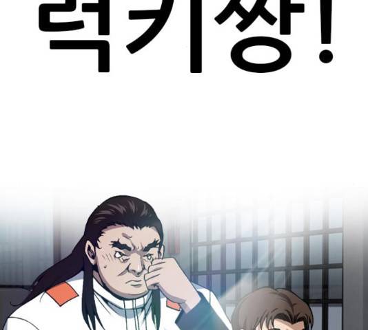 쇼미더럭키짱! 144화 2