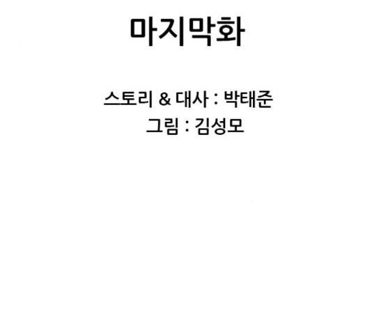 쇼미더럭키짱! 144화 4