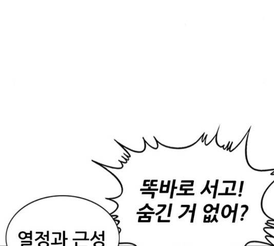 쇼미더럭키짱! 144화 9