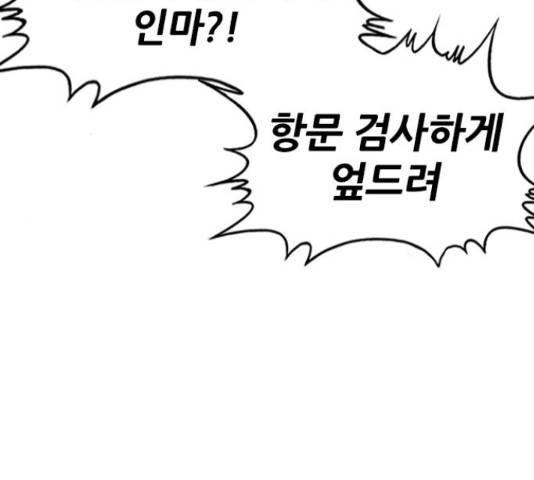 쇼미더럭키짱! 144화 12