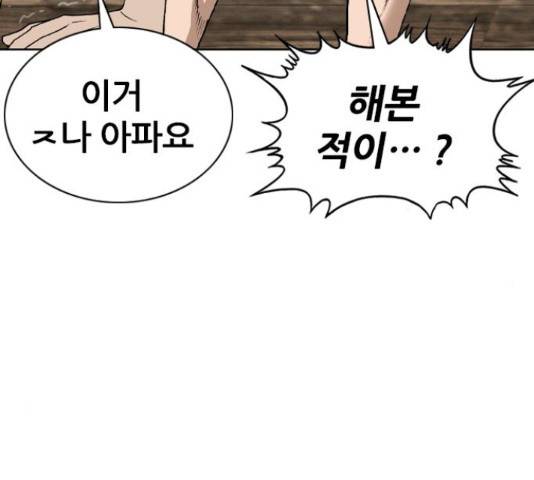 쇼미더럭키짱! 144화 15