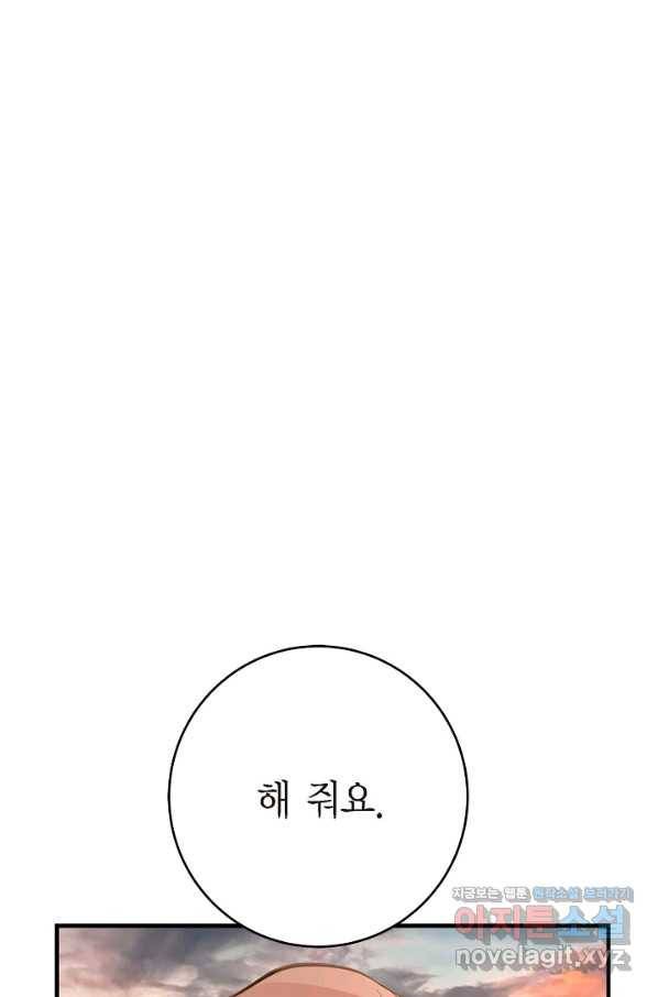 생존결혼 80화 4
