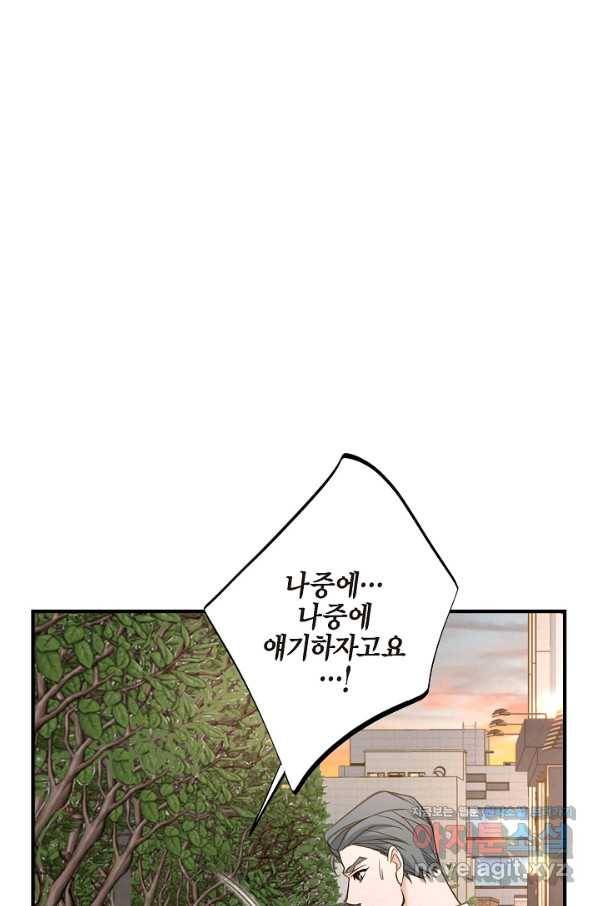 생존결혼 80화 12