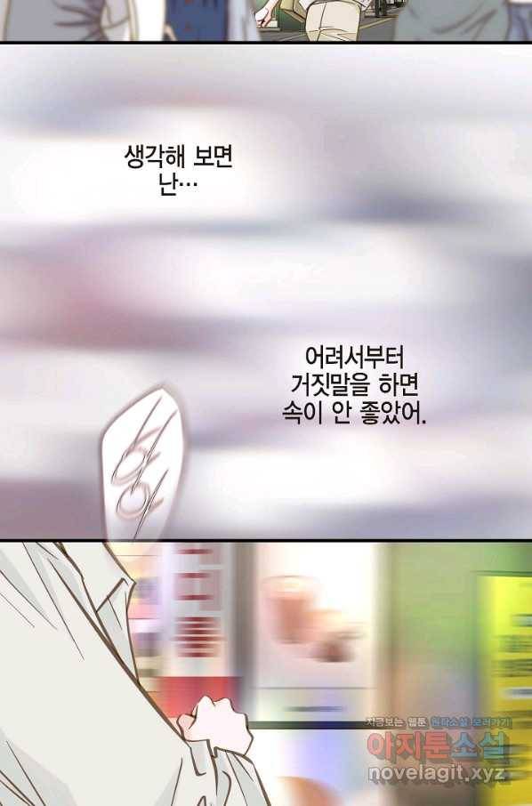 생존결혼 80화 16