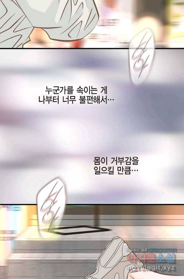 생존결혼 80화 17