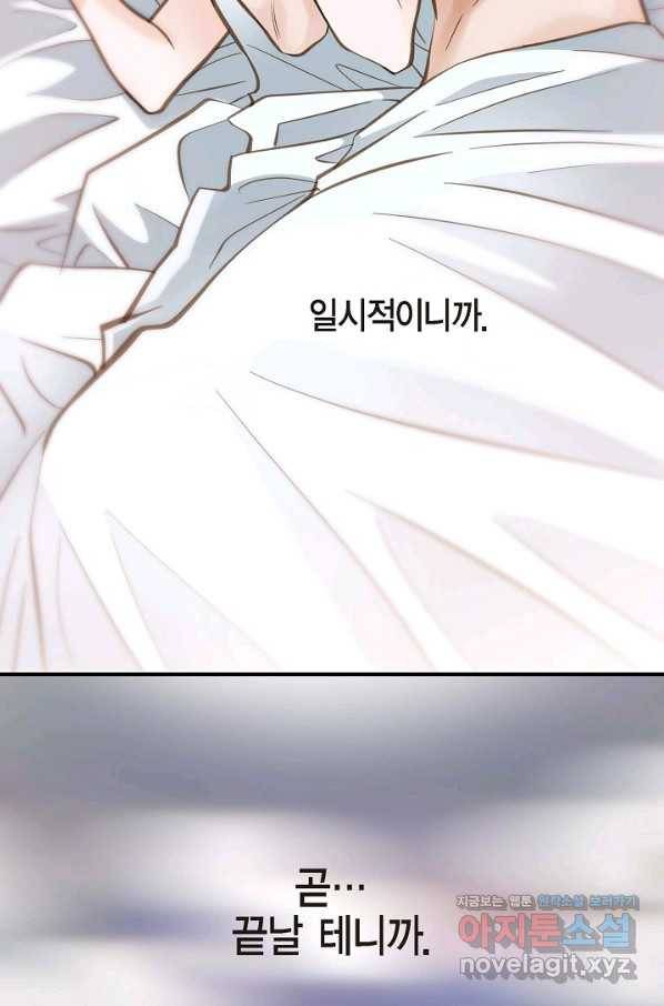 생존결혼 80화 20