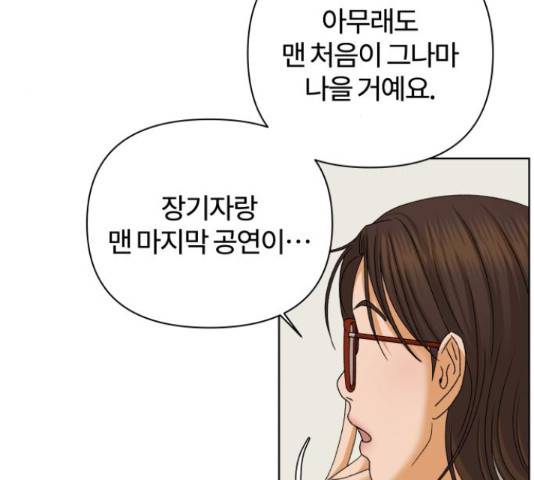 여우놀이 44화 11