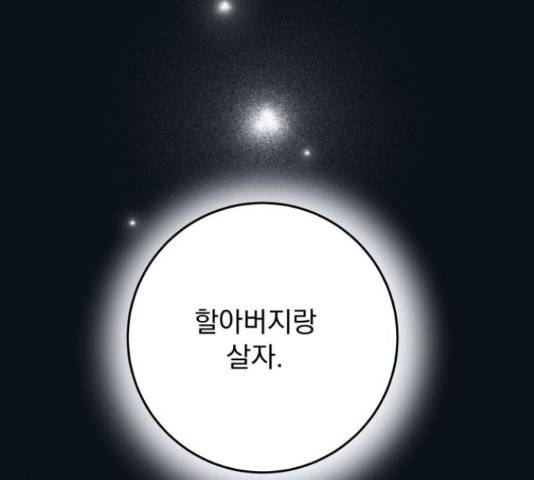 별빛 커튼콜 8화 14