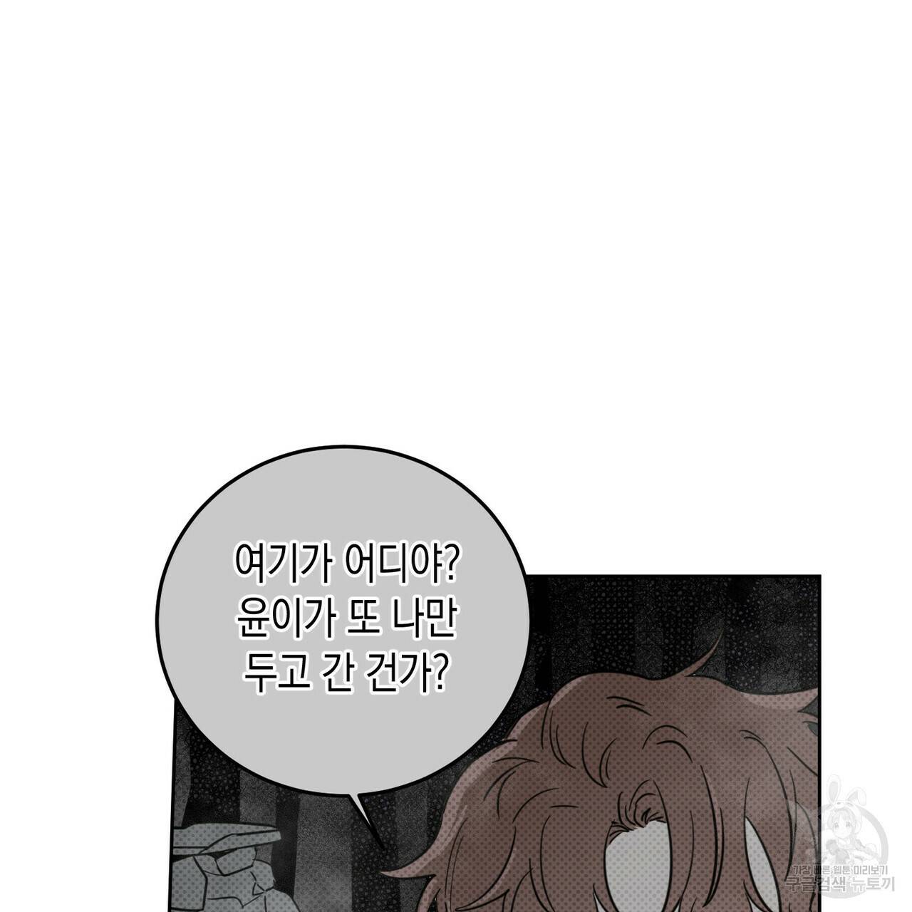 교차로의 악마 20화 4