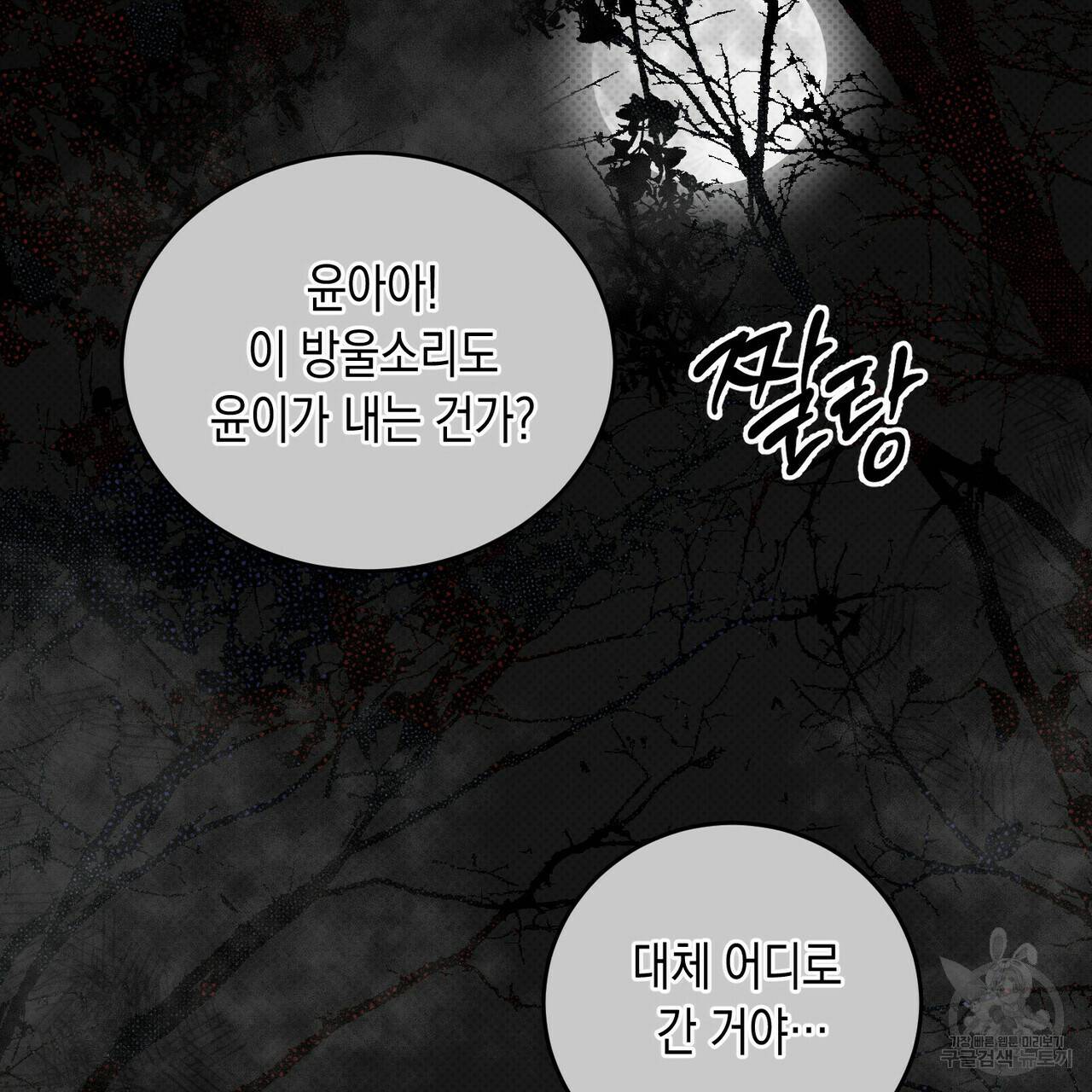 교차로의 악마 20화 8