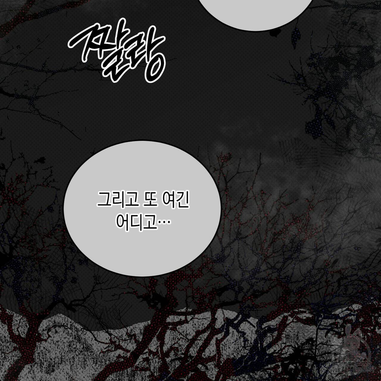 교차로의 악마 20화 9