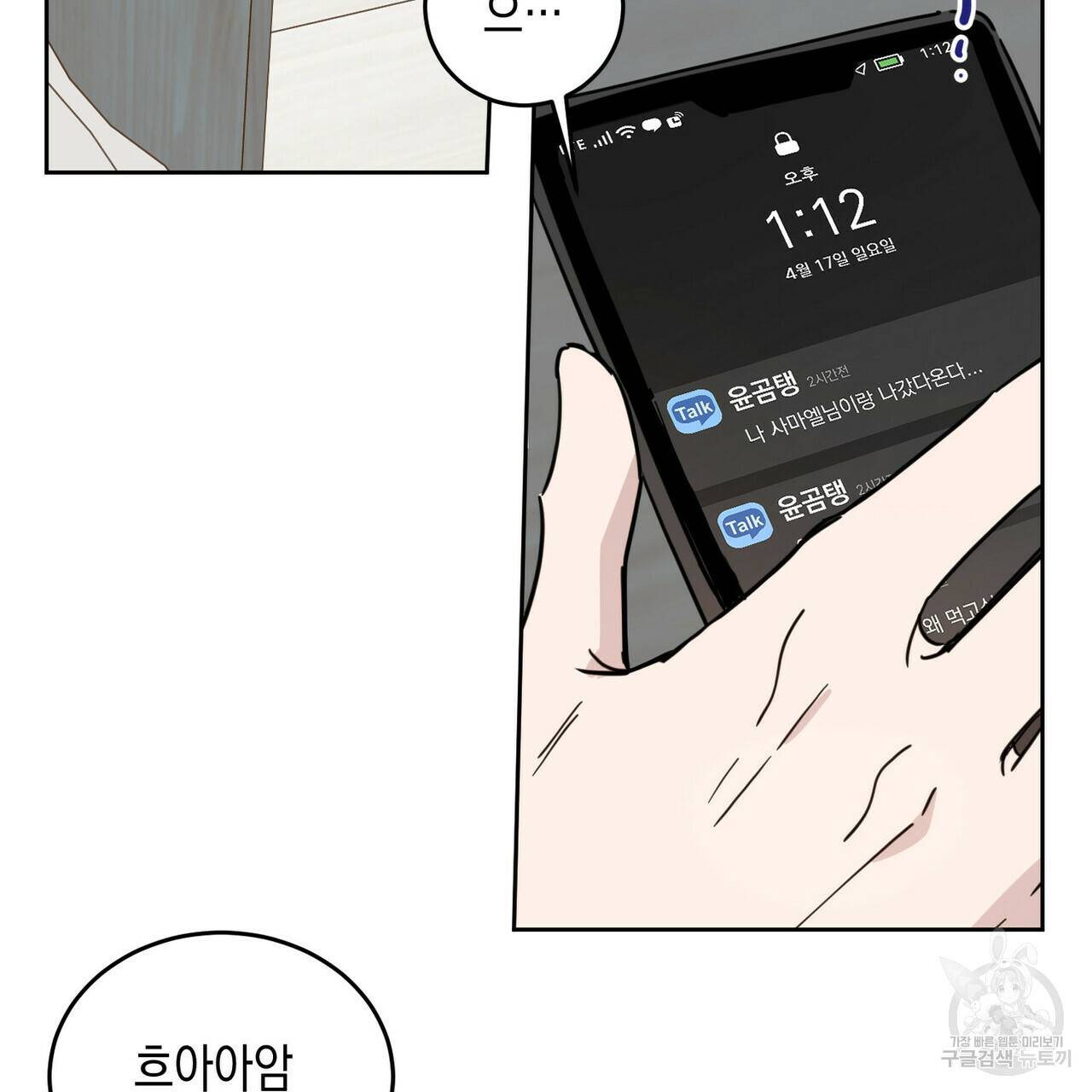 교차로의 악마 20화 17