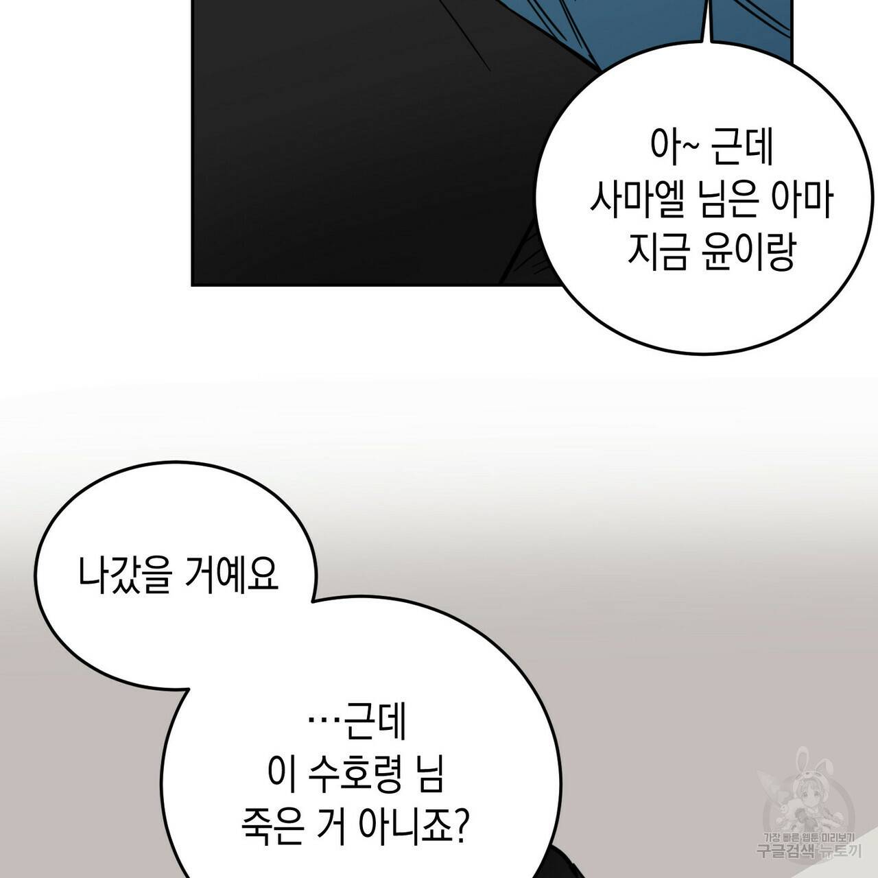 교차로의 악마 20화 25