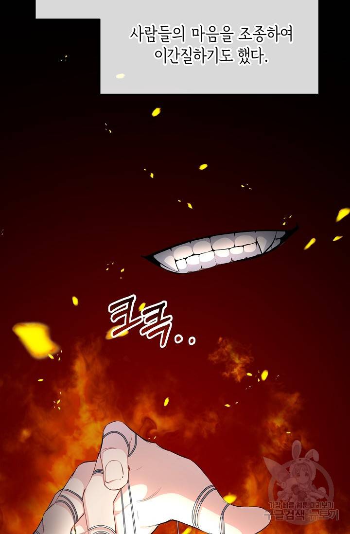 속된 자의 기도문 1화 2