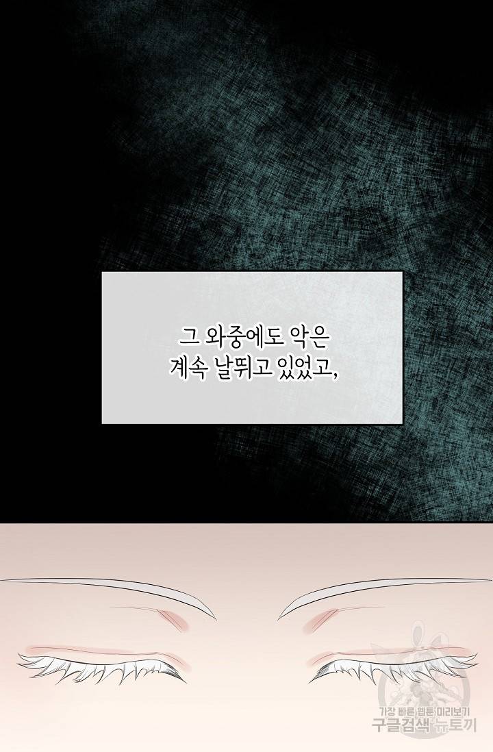 속된 자의 기도문 1화 4